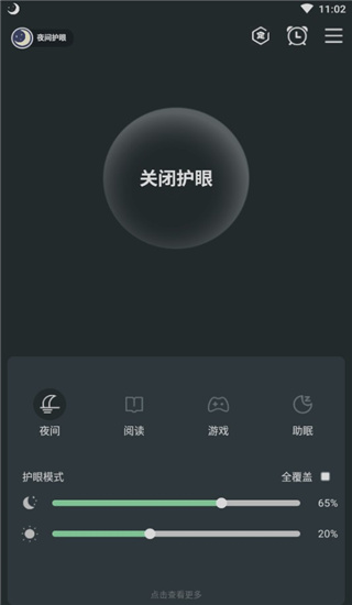 夜间护眼app