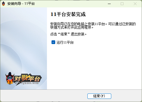 11对战平台电脑版