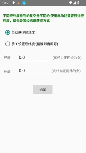爱观天拍照认星app