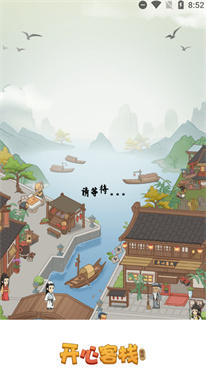 开心客栈红包版