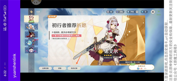 yuanshenlink抽卡分析