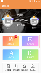 爱压缩手机版