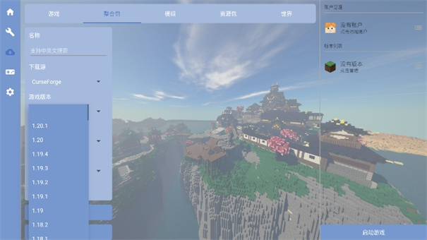 FoldCraftLauncher下载v1.1.7.1
