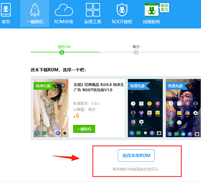 奇兔刷机官网版