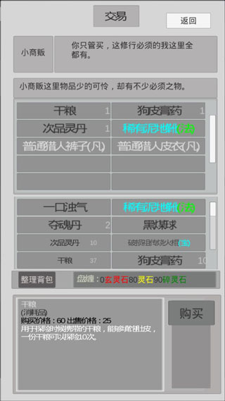 异世修真人离线版