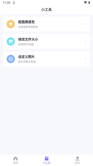 美图证件照免费版