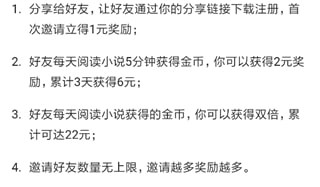 番茄小说赚钱免费版