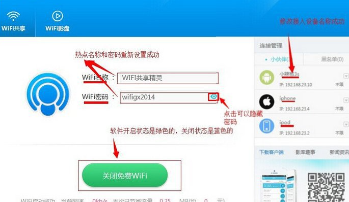 WiFi共享精灵