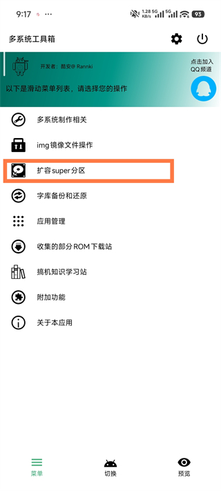 多系统工具箱最新版