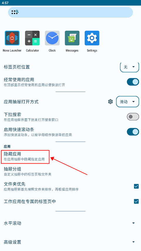 Nova启动器测试版