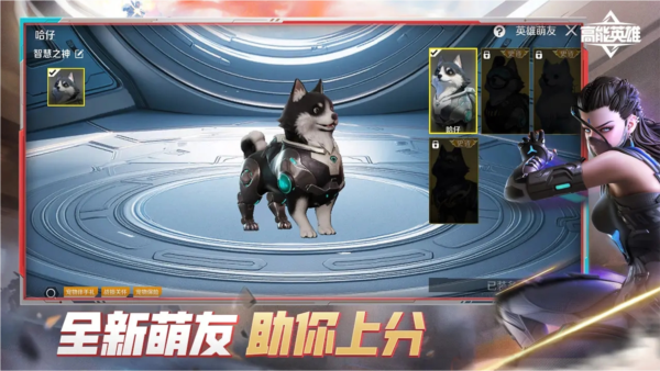 高能英雄先遣服宣传图