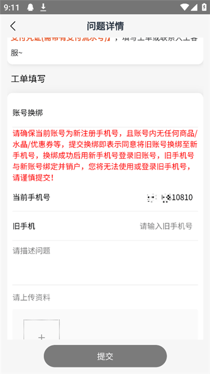 更换手机号如何找回账号配图4