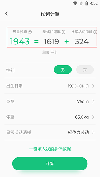 食物热量计算器