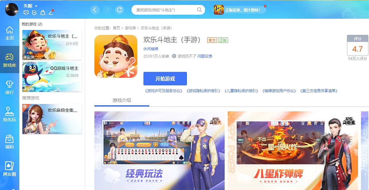 QQ游戲大廳電腦版