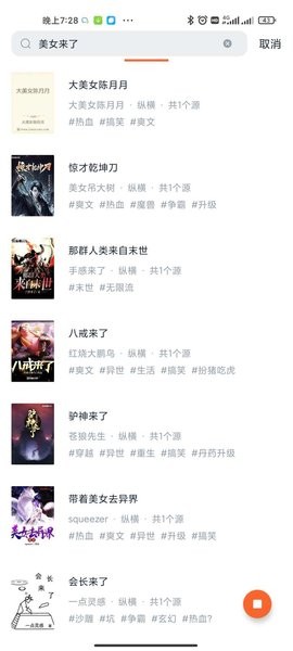 桔子免费小说纯净版