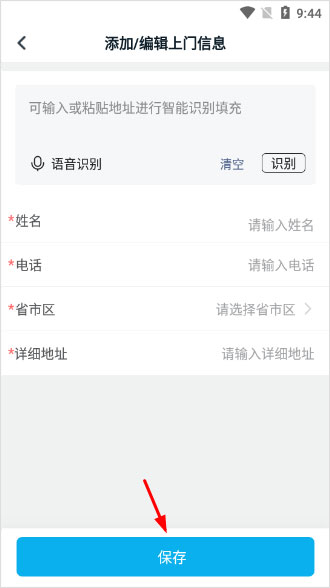 万师傅企业版