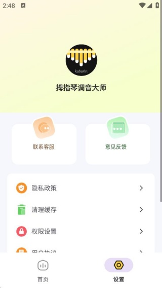 拇指琴调音大师app
