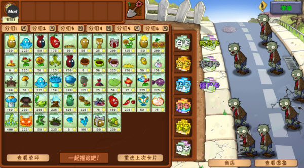 植物大战僵尸杂交重制版内置菜单版