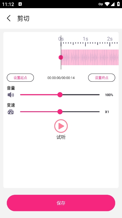 語音剪輯助手app