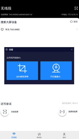 投屏大师app