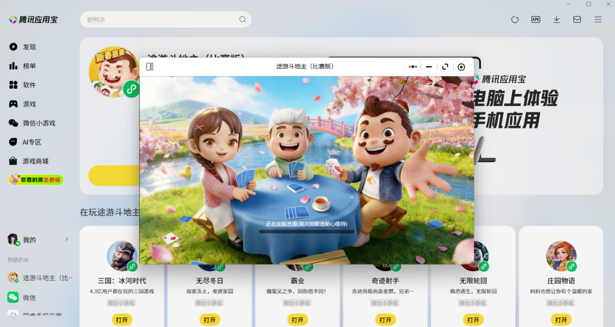 途游斗地主（比赛版）小游戏电脑版