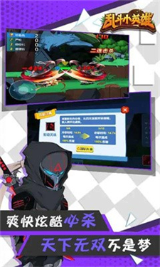 乱斗小英雄真实截图