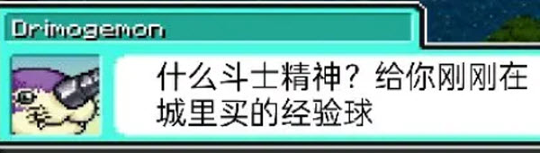 数码驯兽师2