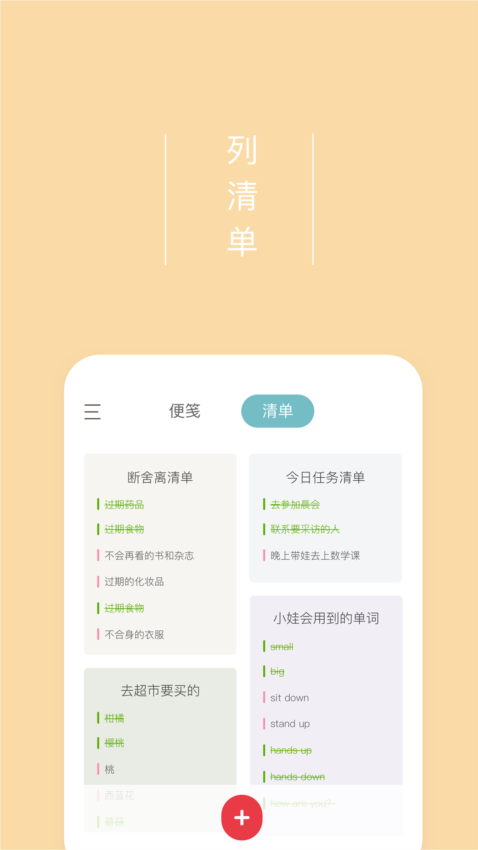爱便签app3