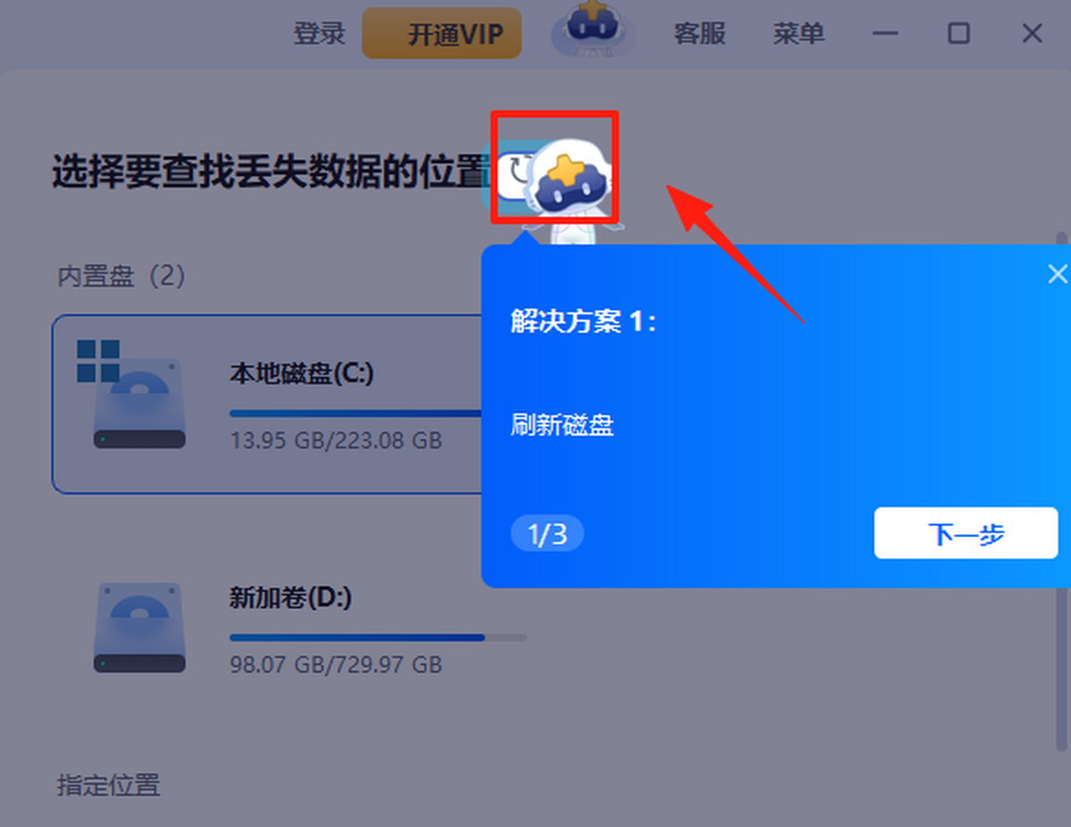 易我数据恢复软件