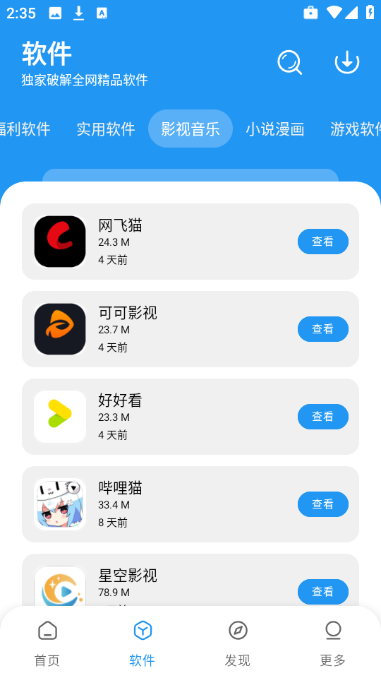 小七软件库新版