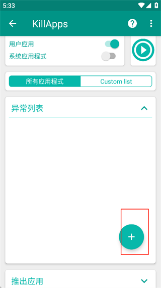 killappspro專業(yè)版