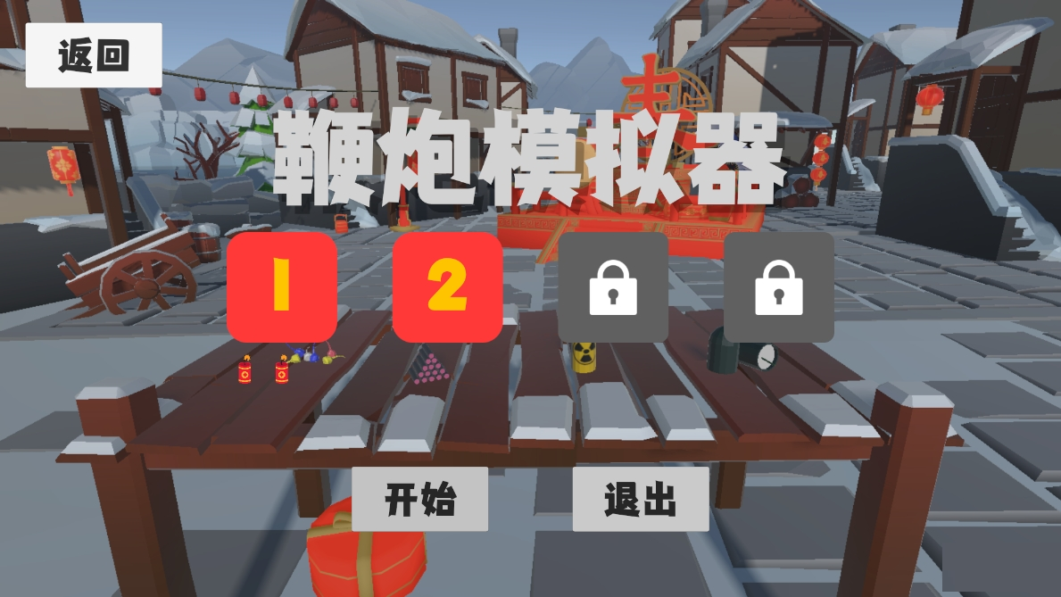 鞭炮模拟器游戏