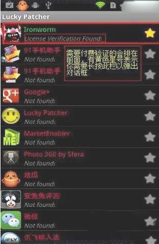 luckypatcher汉化版