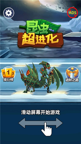 昆虫超进化小游戏