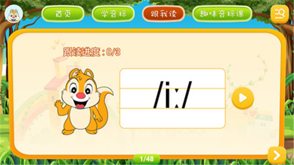 英語音標(biāo)學(xué)習(xí)