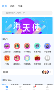 海天使app