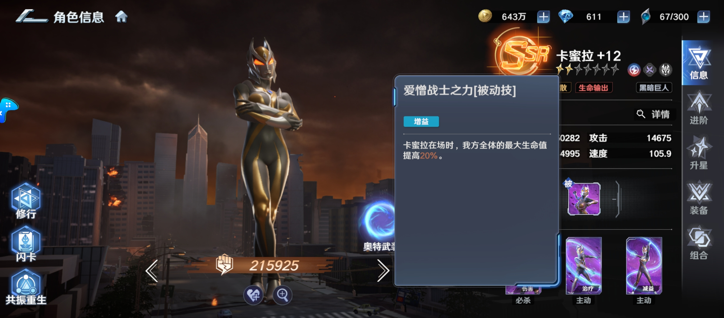 角色强度排行榜7