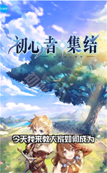 初心者集结游戏宣传图片