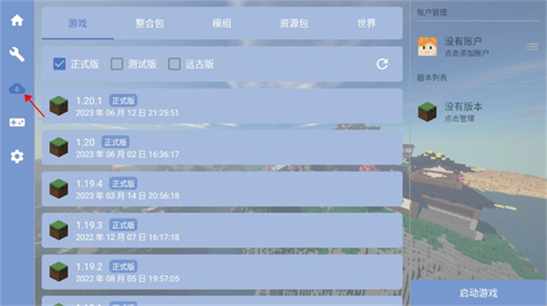 FoldCraftLauncher下载v1.1.7.1
