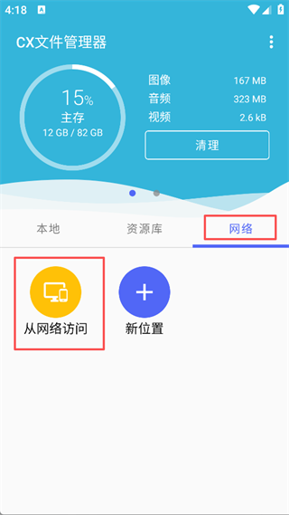 cx文件管理器tv版