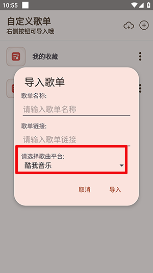 怎么导入歌单截图2