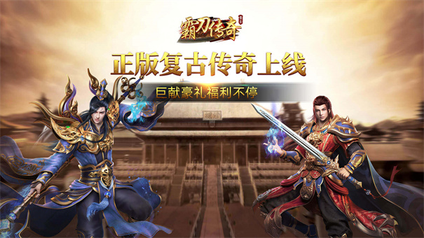 霸刀传奇宣传图