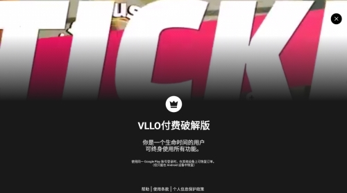 VLLO中文版