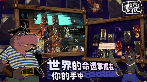 预言奇谈手游版