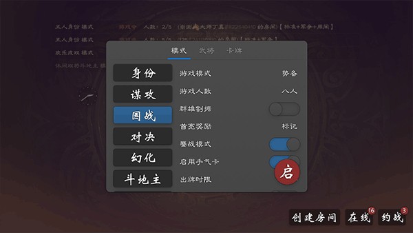 三国杀无名杀琉璃版