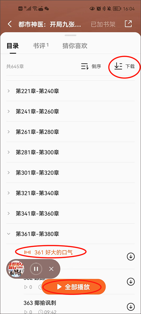 番茄小说赚钱免费版