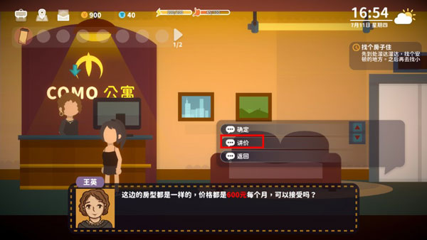 小生活悠闲小镇物语内置菜单