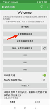 自动连点器点击器