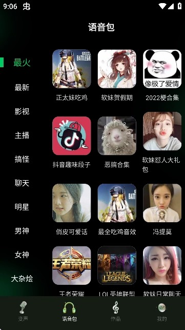 变声器变声工坊