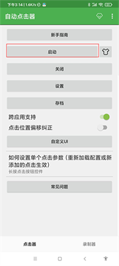 自动连点器点击器